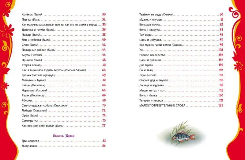 Уценка. Толстой Л.Н. Рассказы и сказки (ВЛС)