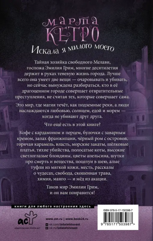 Искала я милого моего