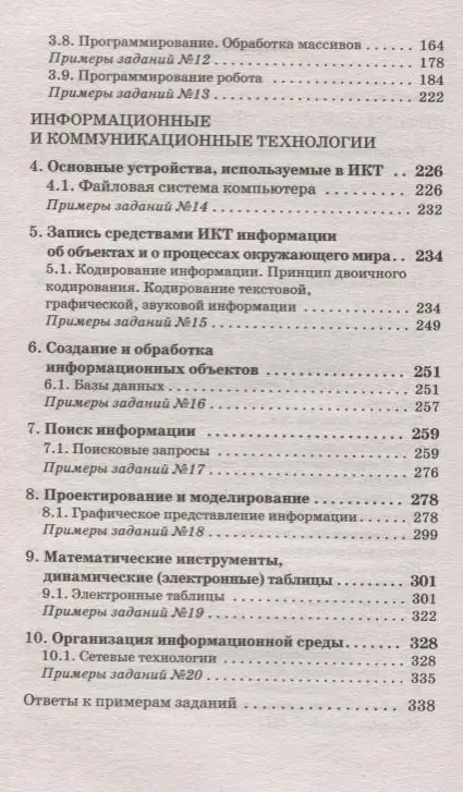 Ушаков Денис Михайлович: Информатика. Новый полный справочник для подготовки к ОГЭ