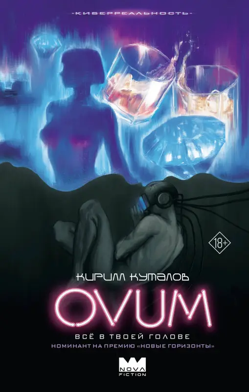 Куталов Кирилл: OVUM