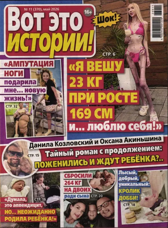 Вот это истории! 11/26