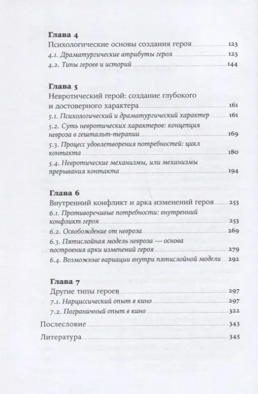 Уценка. Салахиева-Талал Татьяна: Психология в кино: Создание героев и историй