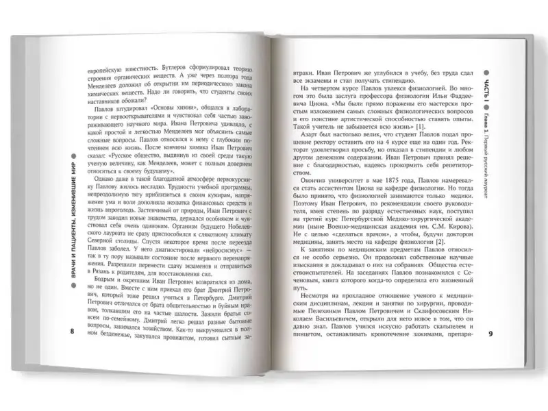 Врачи и пациенты, изменившие мир