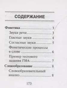 Справочник по русскому языку для подготовки к ОГЭ и ЕГЭ