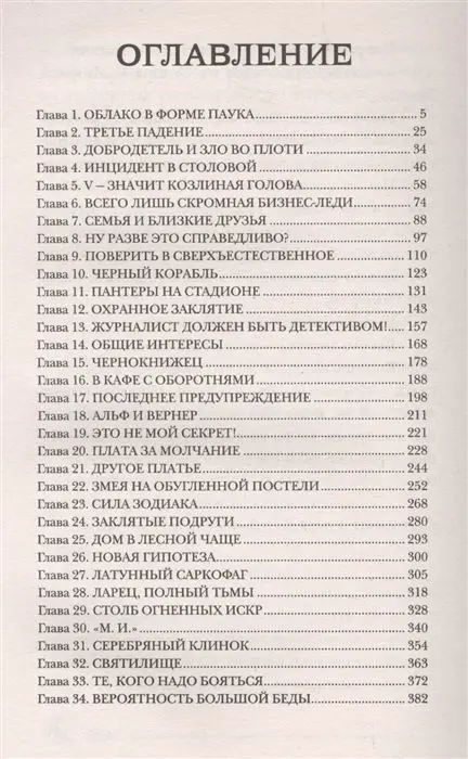 Уценка. Пандемониум. 5. Ларец, полный тьмы