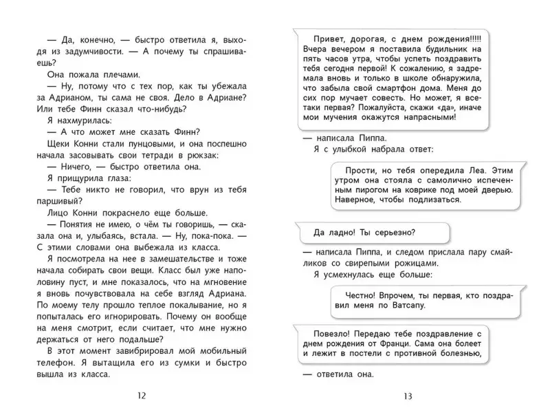 Роуз Сноу: Вторая книга воспоминаний