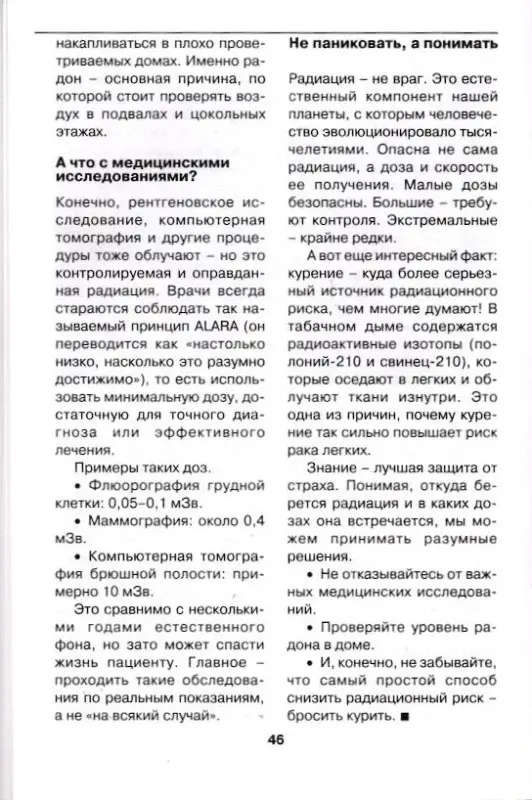 Будь здоров! 07/26