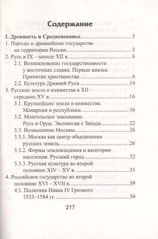 Нагаева Гильда Александровна: Все даты по истории России: мини-справочник