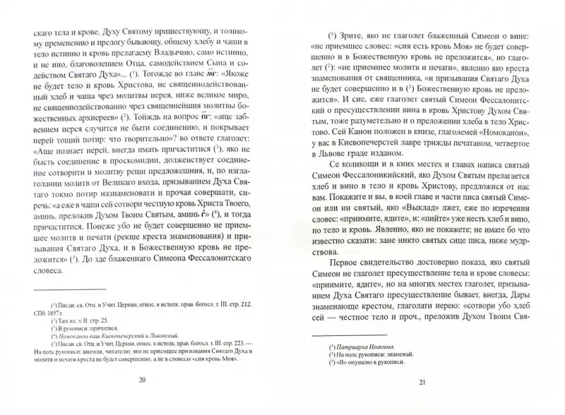 Остен: Евфимий Инок