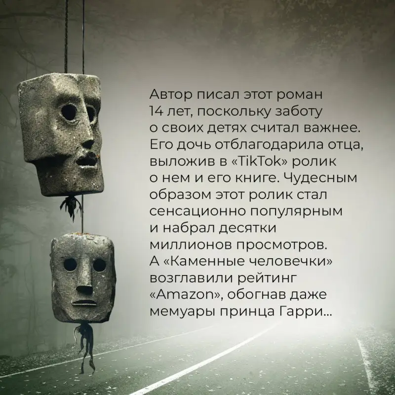 Уценка. Ллойд Деверо Ричардс. Каменные человечки