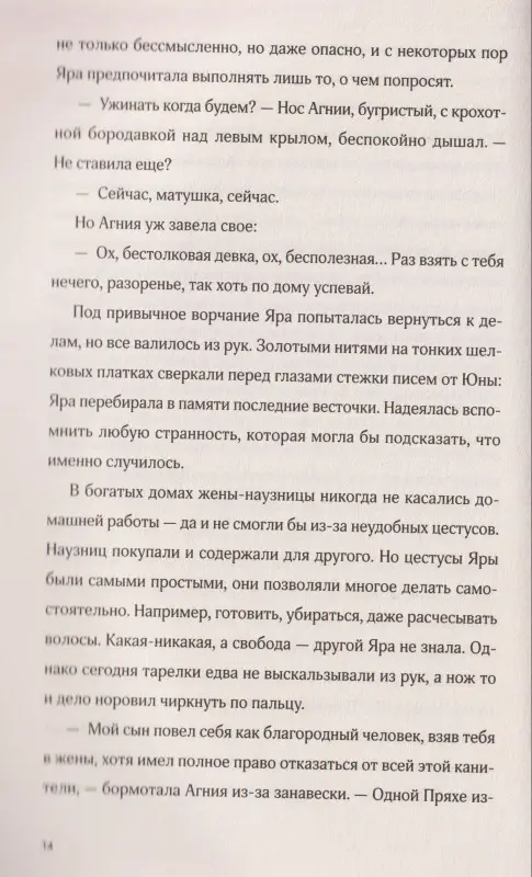 Уценка. Яковлева Александра: Дочери Колыбели