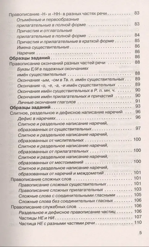 Симакова Елена Святославовна: Русский язык. Новый полный справочник для подготовки к ЕГЭ