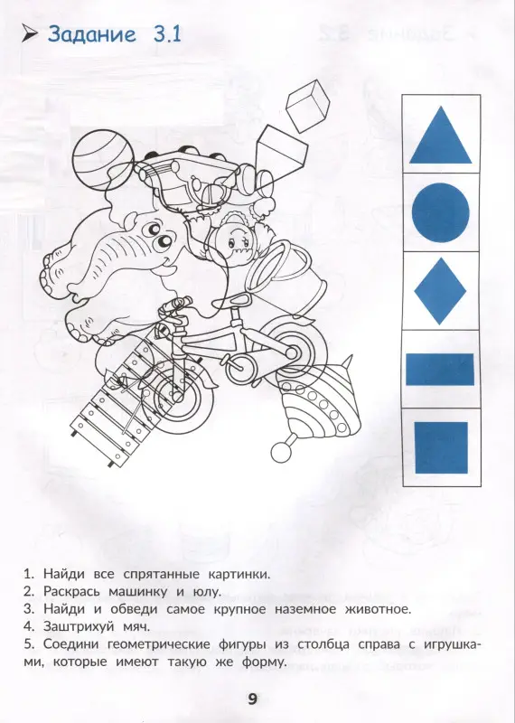 Федорова Элла Николаевна: Внимание и память. Быстрый курс подготовки к школе