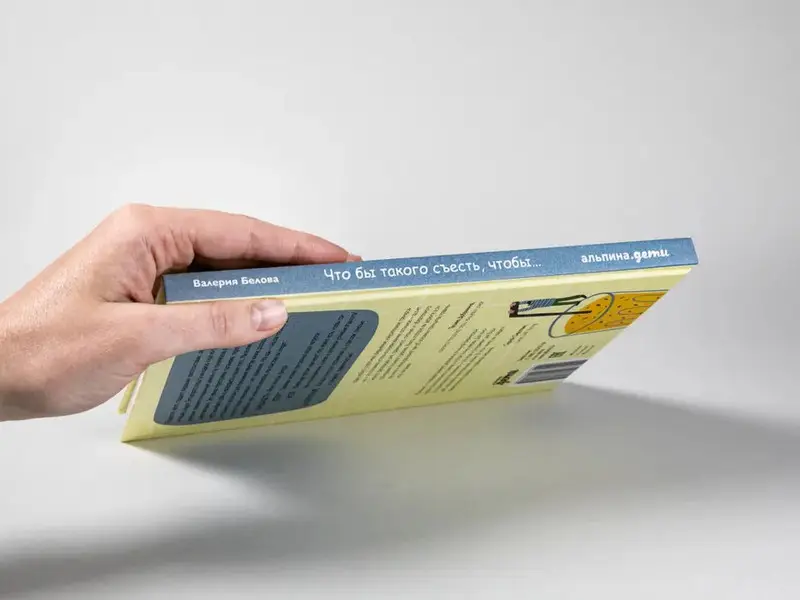 Белова Валерия. Что бы такого съесть, чтобы...