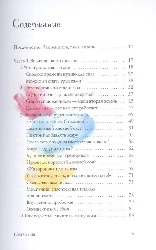 Сон в XXI веке. Как правильно спать в XXI веке