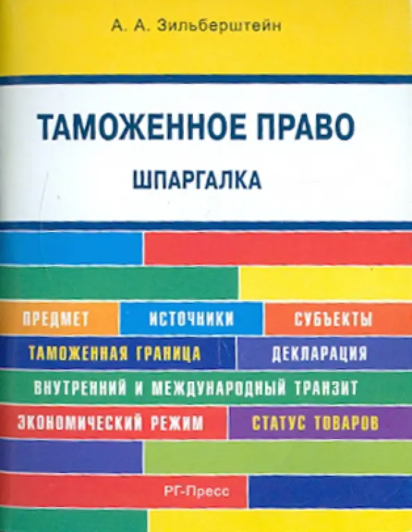 Уценка. Таможенное право. Шпаргалки