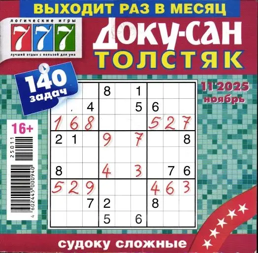 Доку-Сан Толстяк 11/25