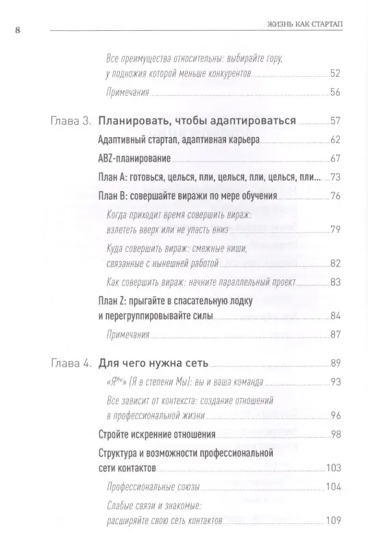Уценка. Хоффман Рид: Жизнь как стартап: Строй карьеру по законам Кремниевой долины