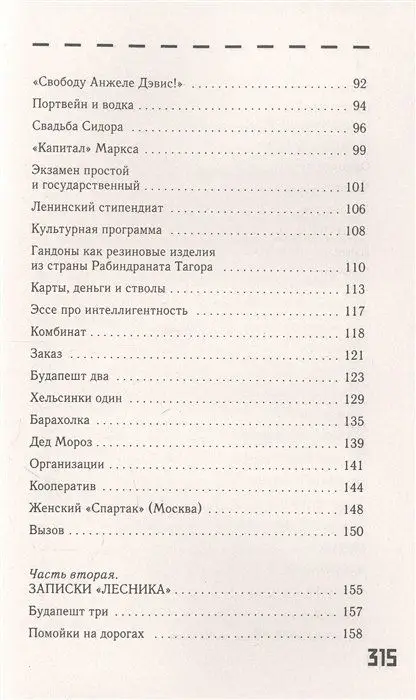 Записки "лесника"