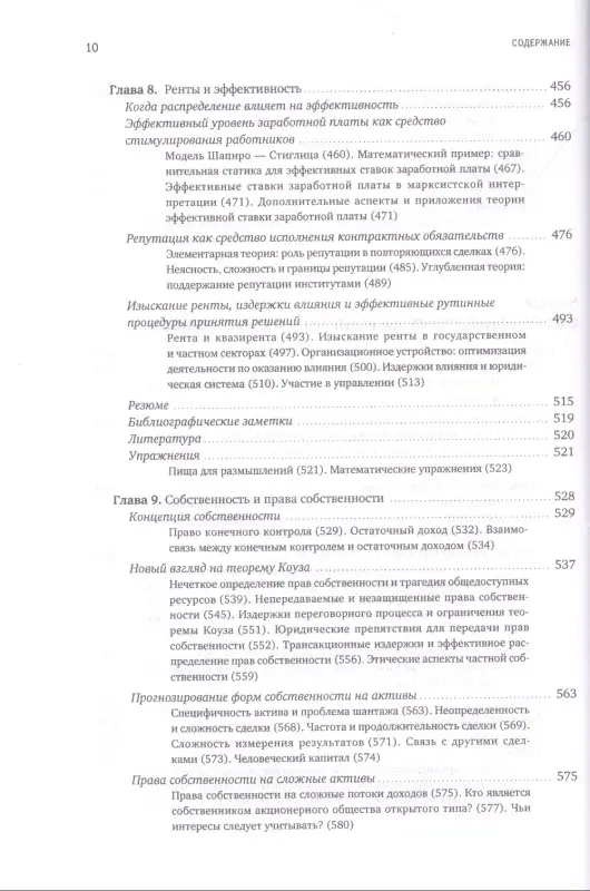 Уценка. Милгром Пол Роберт, Робертс Джон Дональд: Экономика, организация и менеджмент