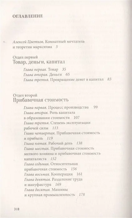 Уценка. Экономическое учение Карла Маркса