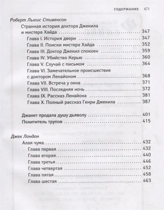 По, Мериме, Уайльд: Вампир: зарубежная классика хоррора