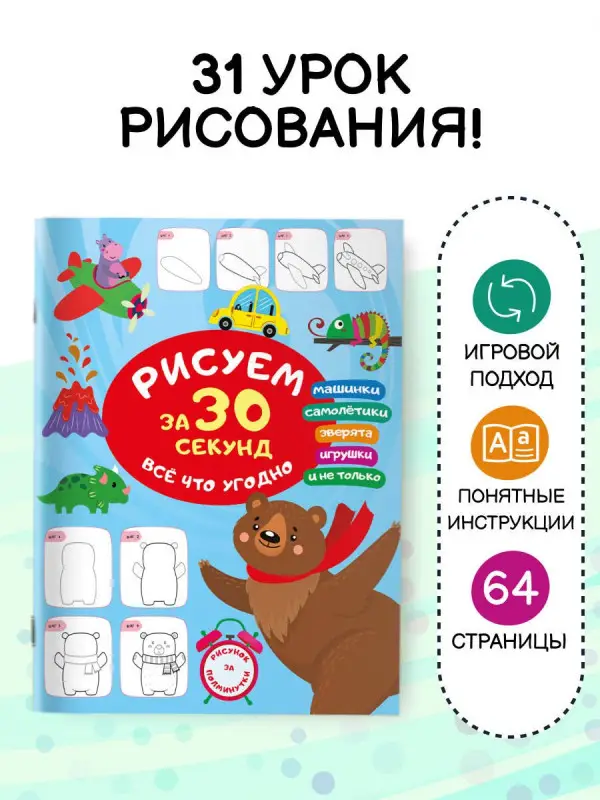 Дмитриева Валентина Геннадьевна: Рисуем за 30 секунд всё что угодно