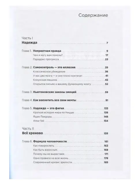 Всё хреново: Книга о надежде