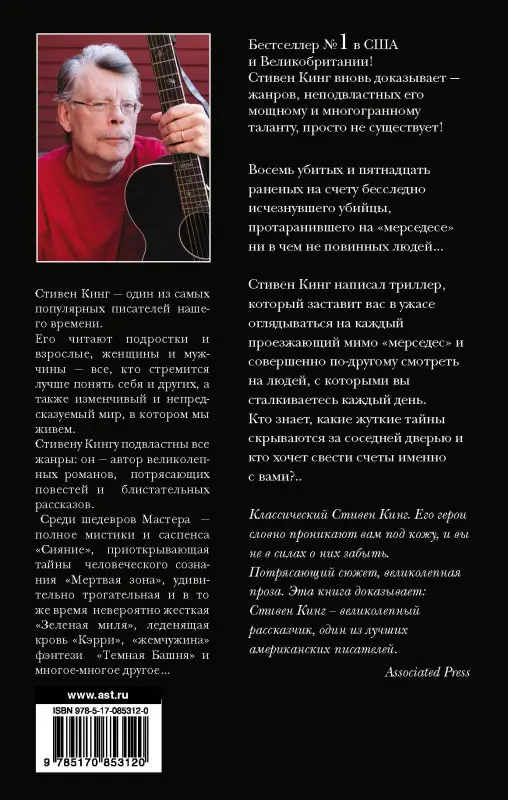 Кинг Стивен: Мистер Мерседес: роман