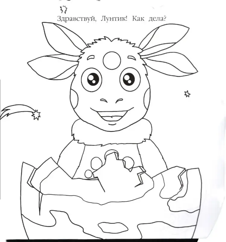 Лунтик. N РСМ 1913. Раскраска для самых маленьких