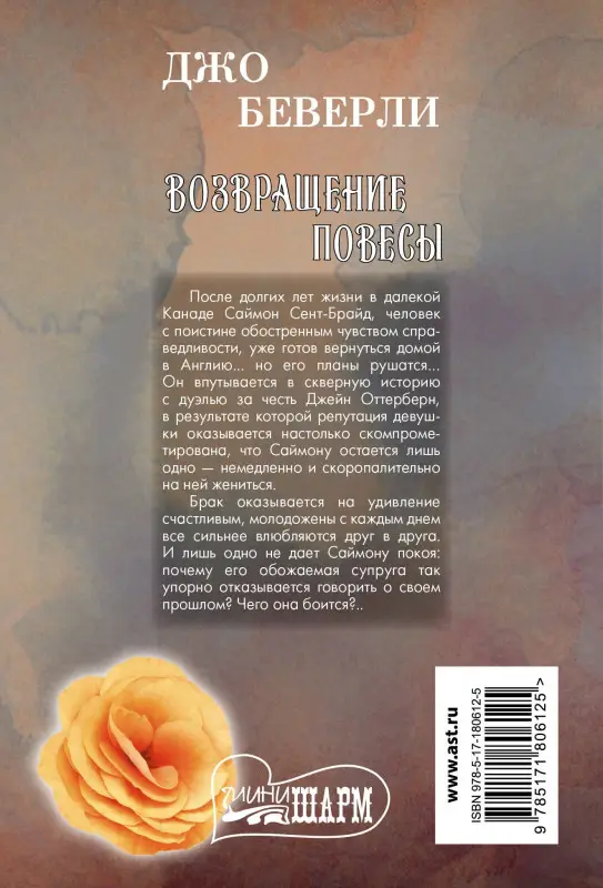 Уценка.Беверли Джо: Возвращение повесы