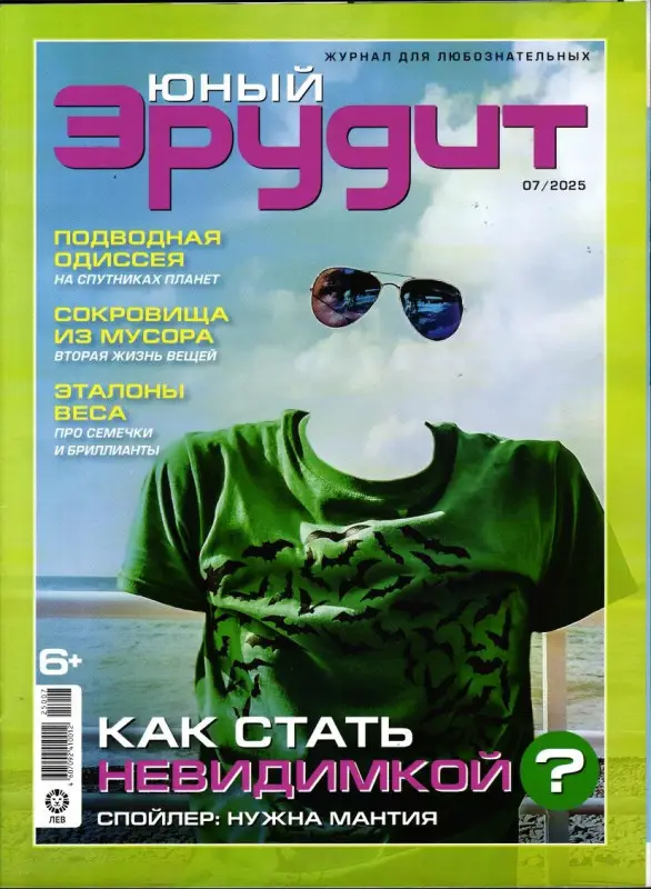 Уценка. ж-л Юный Эрудит 07/25