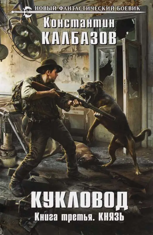 Уценка. Кукловод. Книга 3. Князь