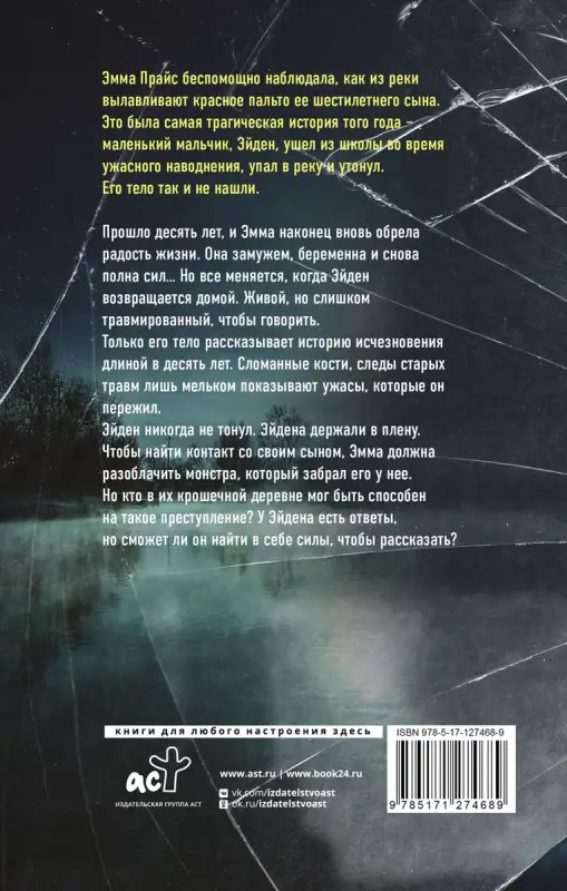 Безмолвное дитя