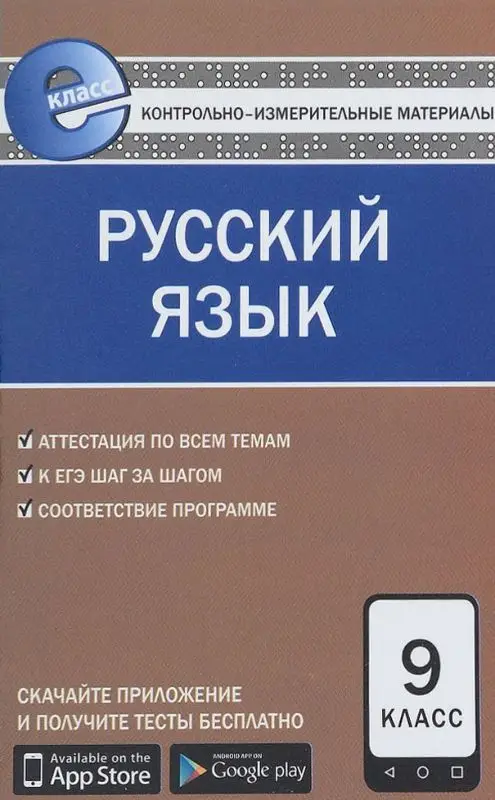 Русский язык 9 кл. ФГОС
