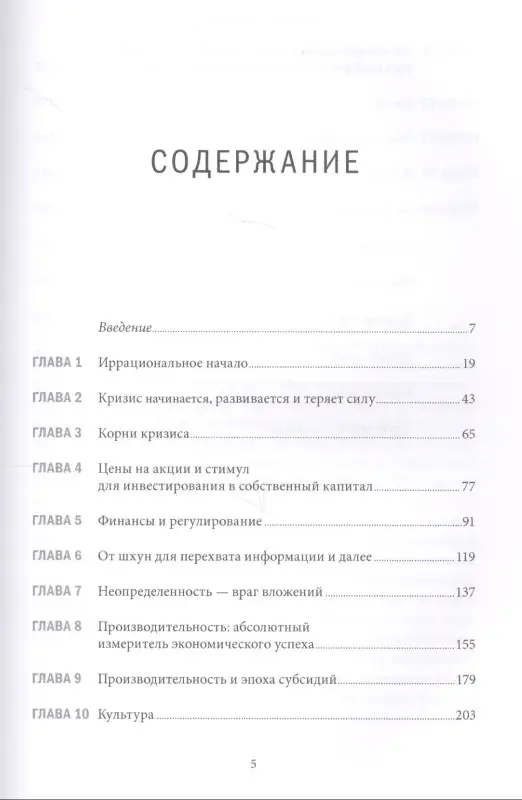 Гринспен Алан. Карта и территория: Риск, человеческая природа и проблемы прогнозирования