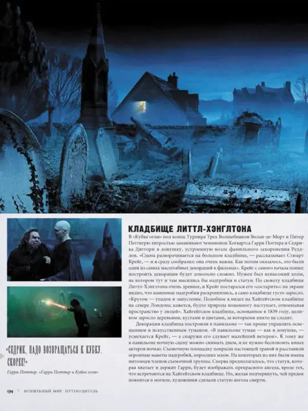 Гарри Поттер. Волшебный мир. Путеводитель