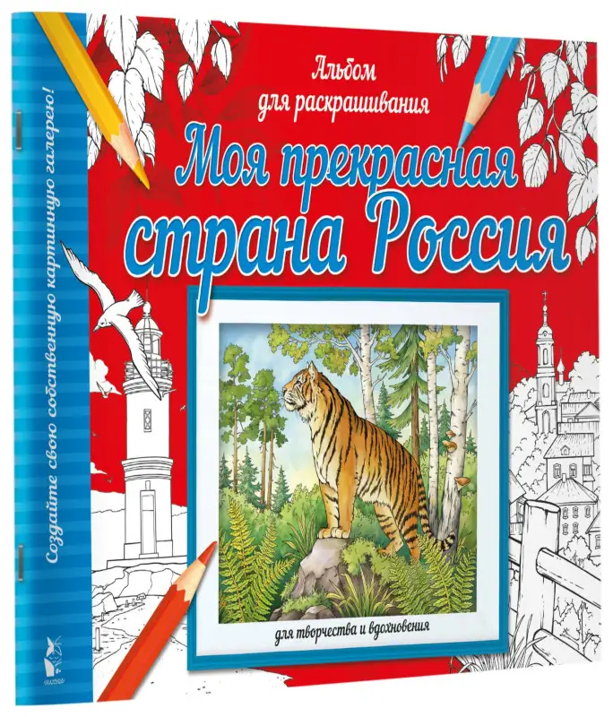 Моя прекрасная страна Россия