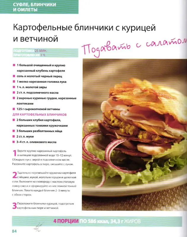 Быстро и Вкусно. Лакомый картофель Выпуск 2