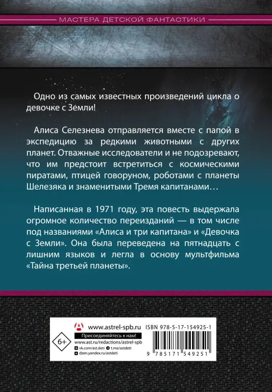 Булычев Кир: Путешествие Алисы
