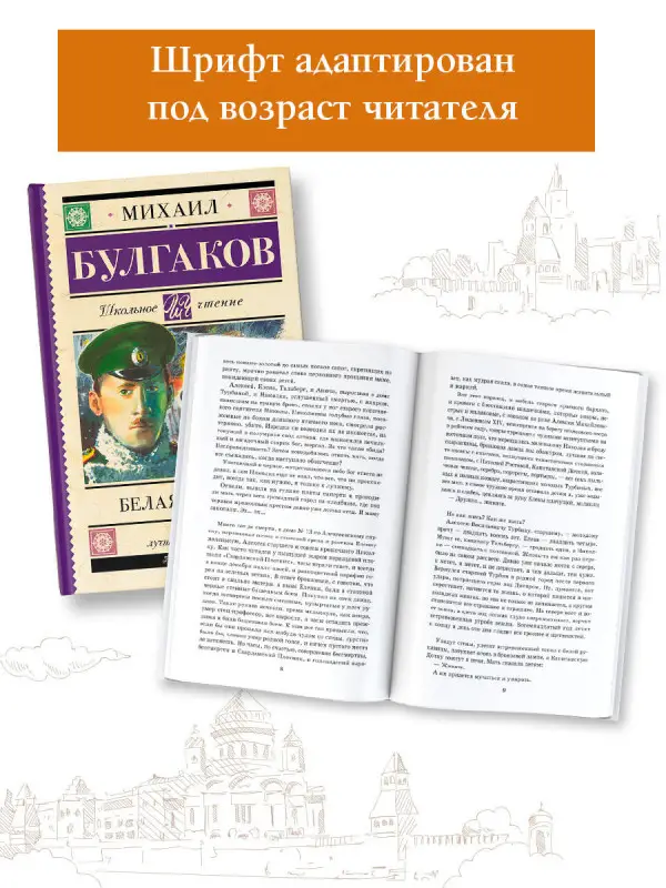 Михаил Булгаков. Белая гвардия (48966-3)