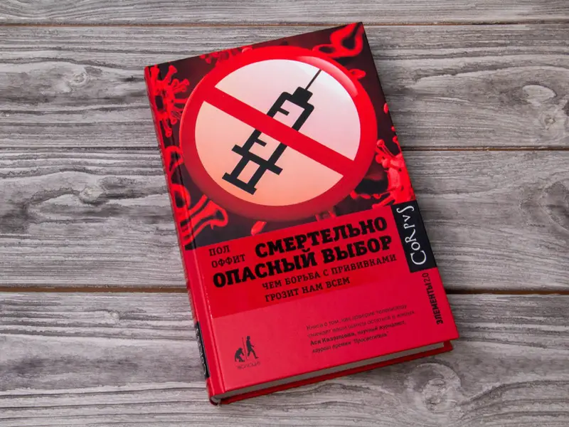 Смертельно опасный выбор. Чем борьба с прививками грозит нам всем