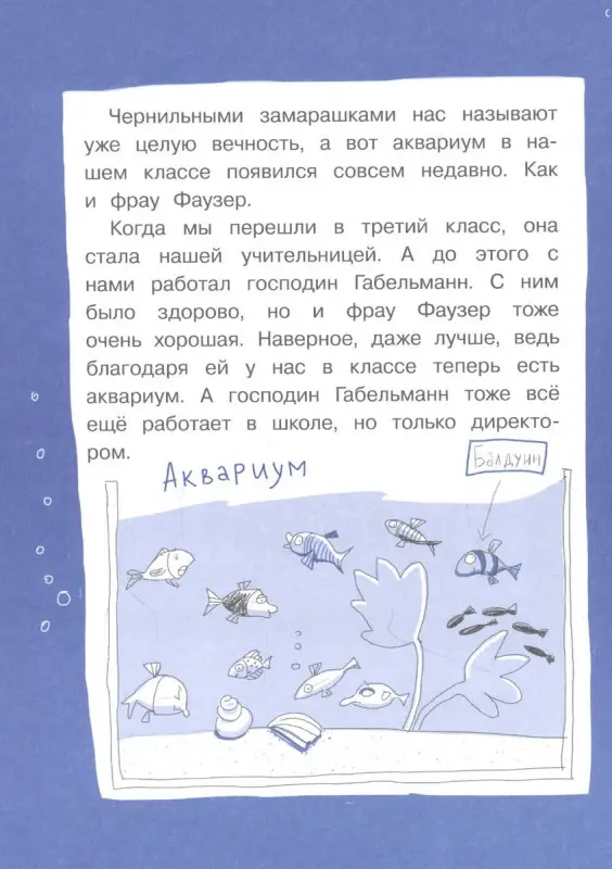 Дагмар Гайслер: Ночь в библиотеке