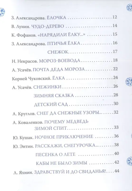 Новогодние стихи и песенки