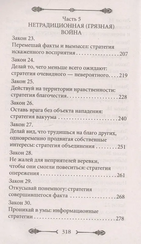 33 стратегии войны