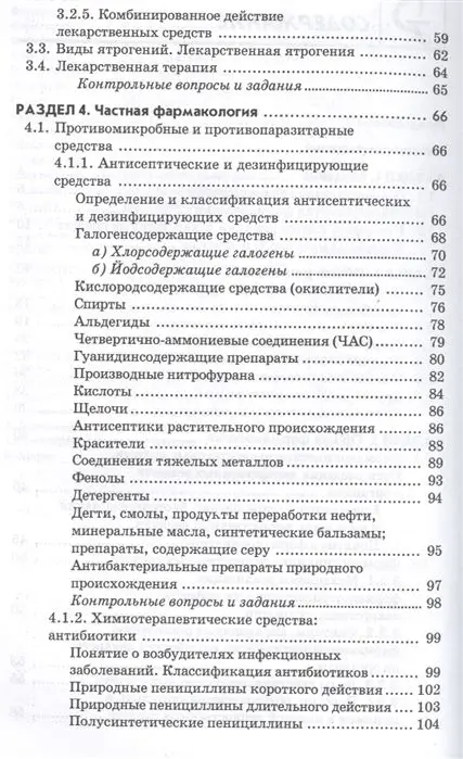 Уценка. Федюкович, Рубан: Фармакология. Учебник (-32169-0)