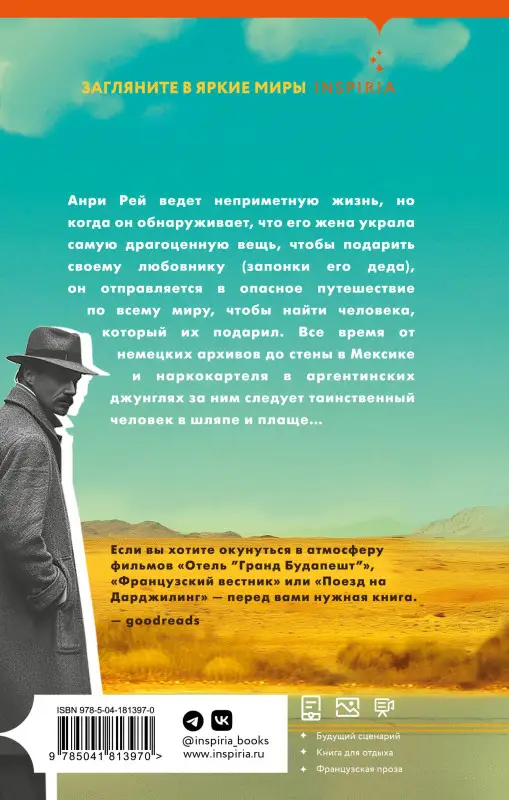 Николя Карро. Человек без истории