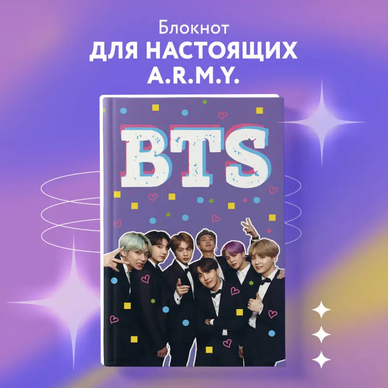 Блокнот BTS. Твой яркий проводник в корейскую культуру! (формат А5, мягкая обложка)