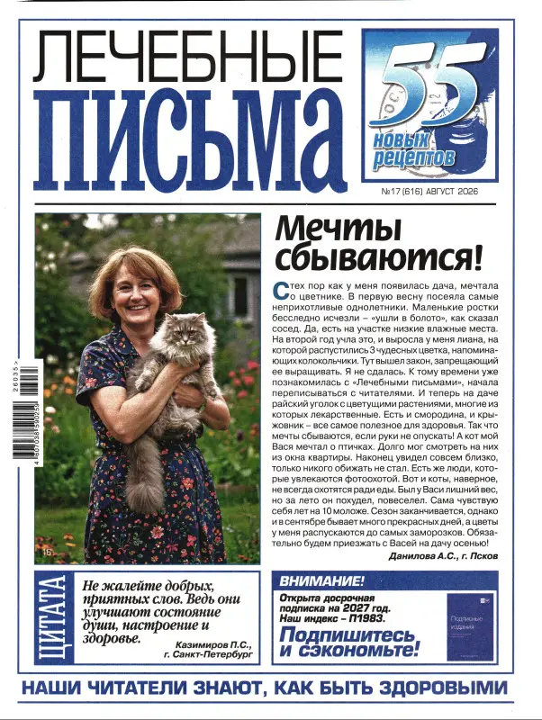 Лечебные письма 17/26