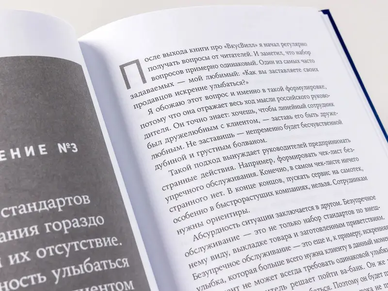 Щепин Евгений. Энергия клиента: Как окупается человеческий подход в бизнесе